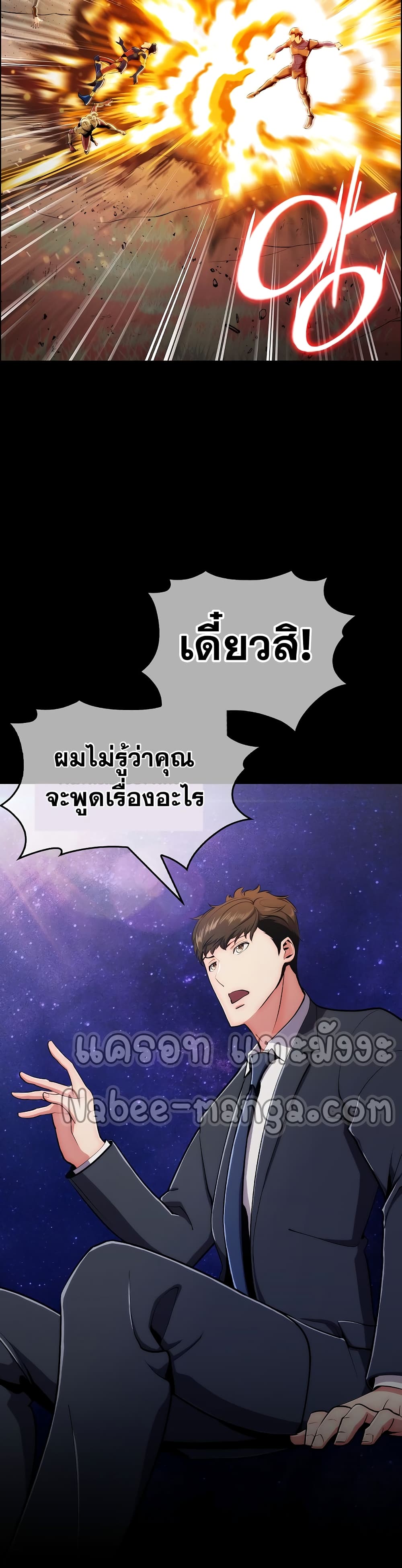 Plainwalker of the Stigma ตอนที่ 1 (27)