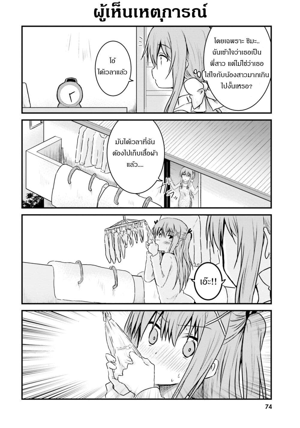 Siscon Onee chan to Ki ni shinai Imouto ตอนที่ 6 (6)