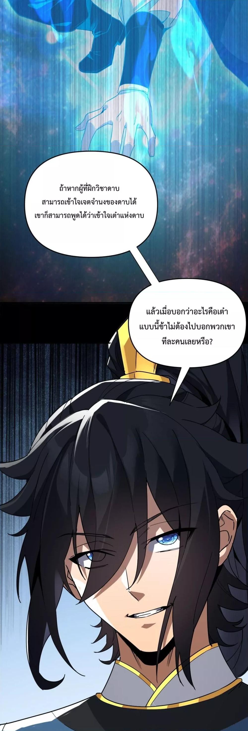 Shocking The Empress Regnant, I am Invincible ตอนที่ 10 (17)