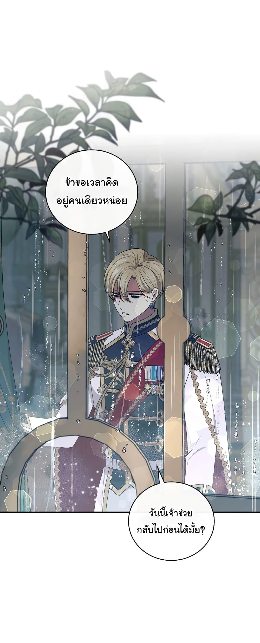 Knight of the Frozen Flower ตอนที่ 68 (9)