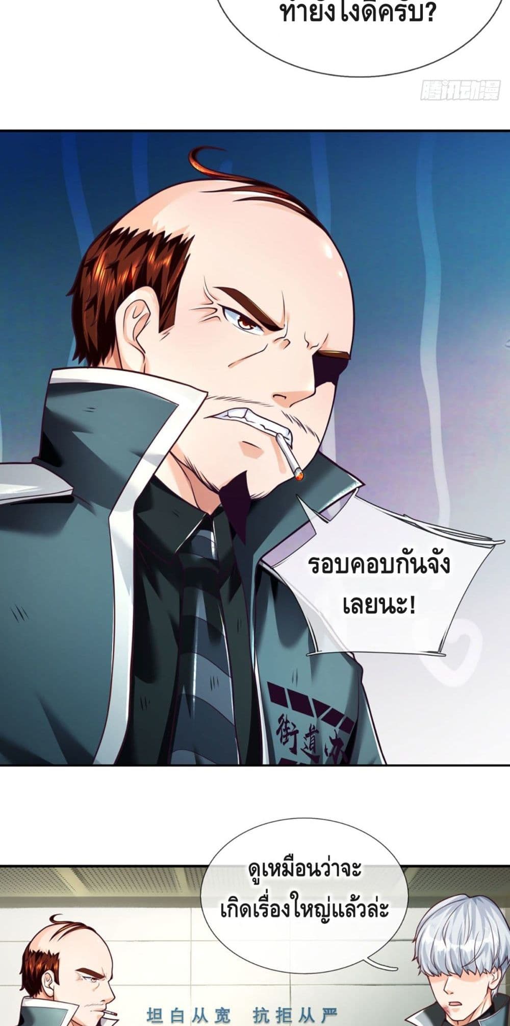 Passive Invincibility ตอนที่ 32 (17)