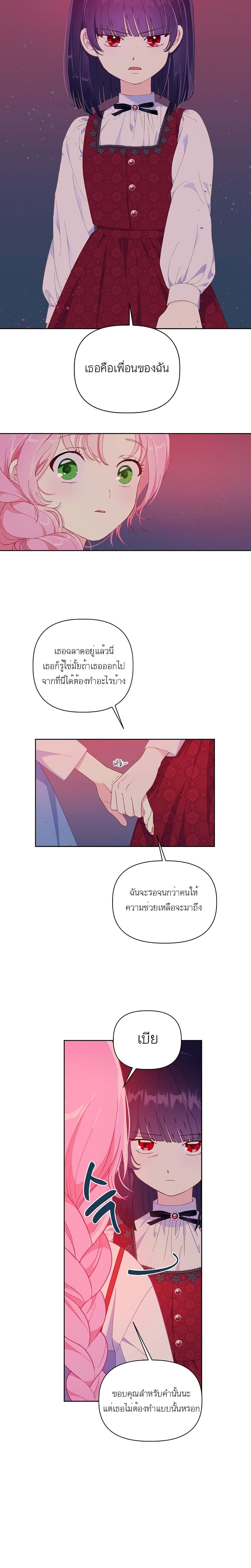 A Transmigrator’s Privilege ตอนที่ 13 (16)