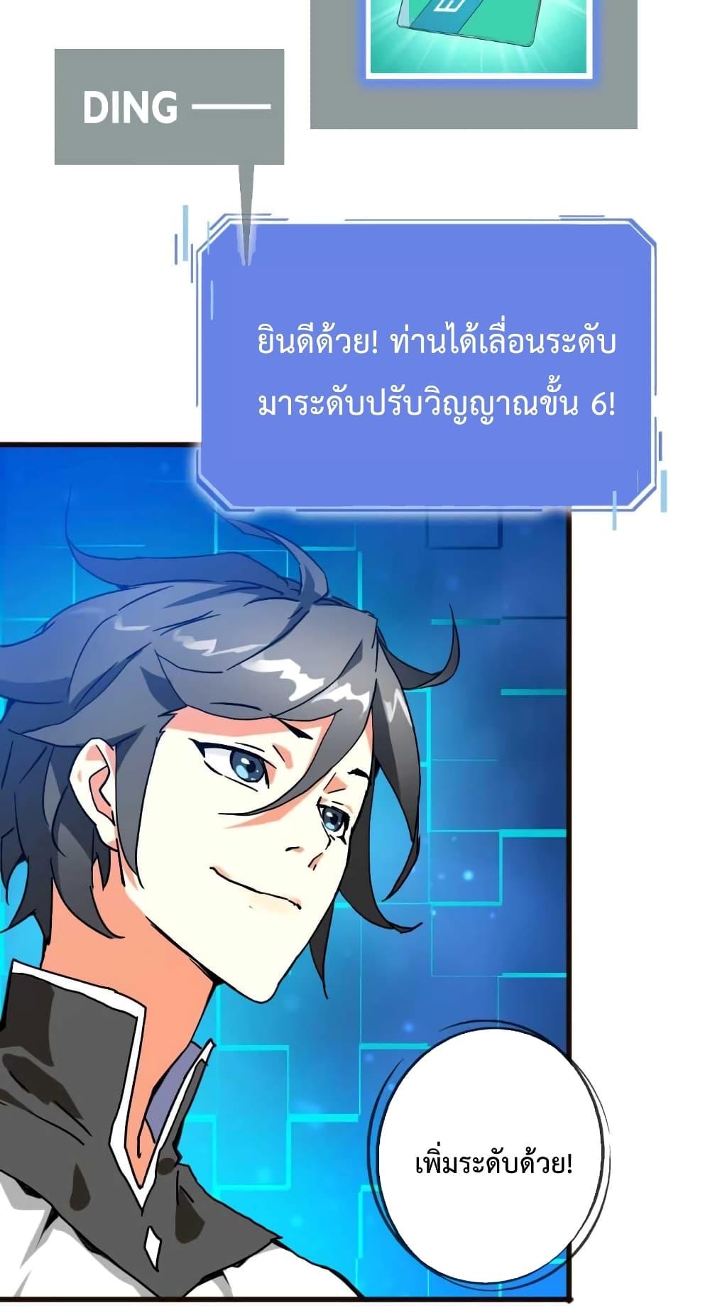 Crazy Leveling System ระบบกาวสุดระห่ำ ตอนที่ 20 (70)