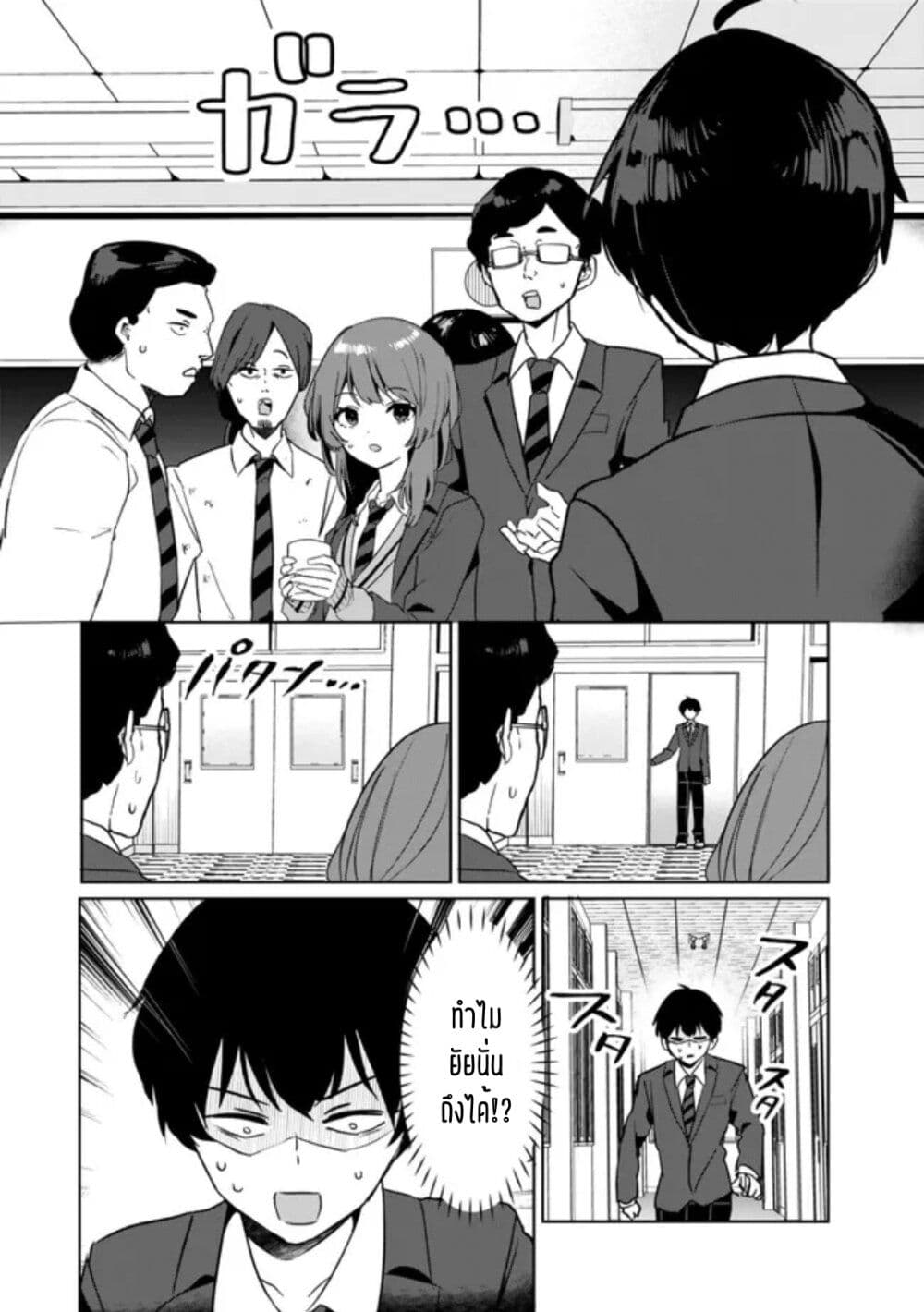 Ore no Class ni Wakagaetta Motoyome ga Iru ตอนที่ 2.1 (8)