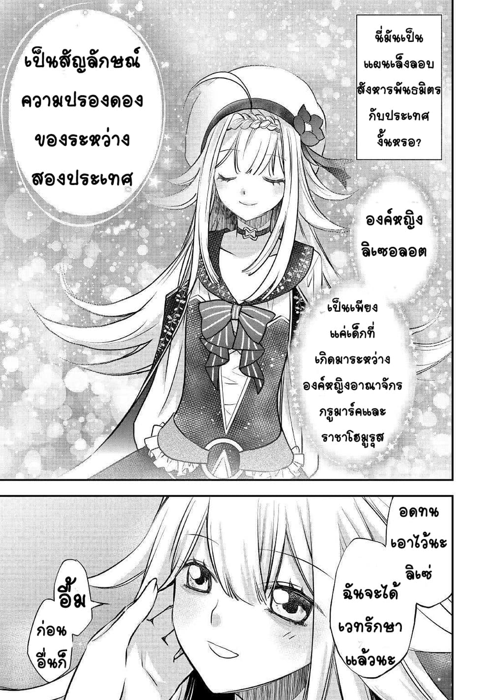 Kanchigai no Atelier Meister ตอนที่ 6 (7)