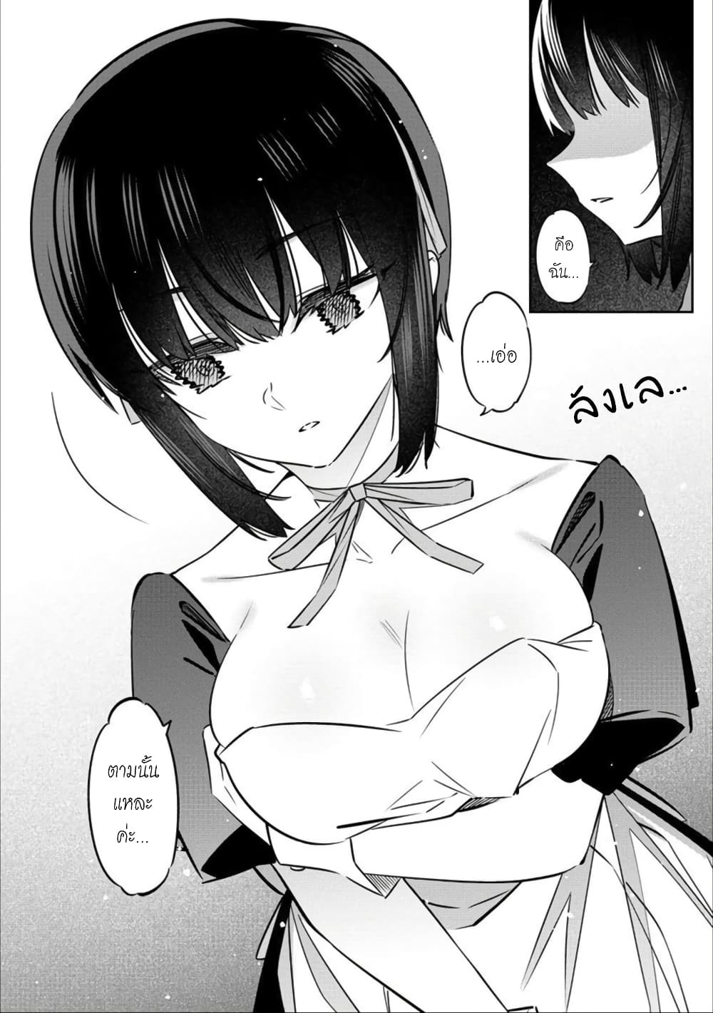 Bokunchi no Maid san tachi 7 14