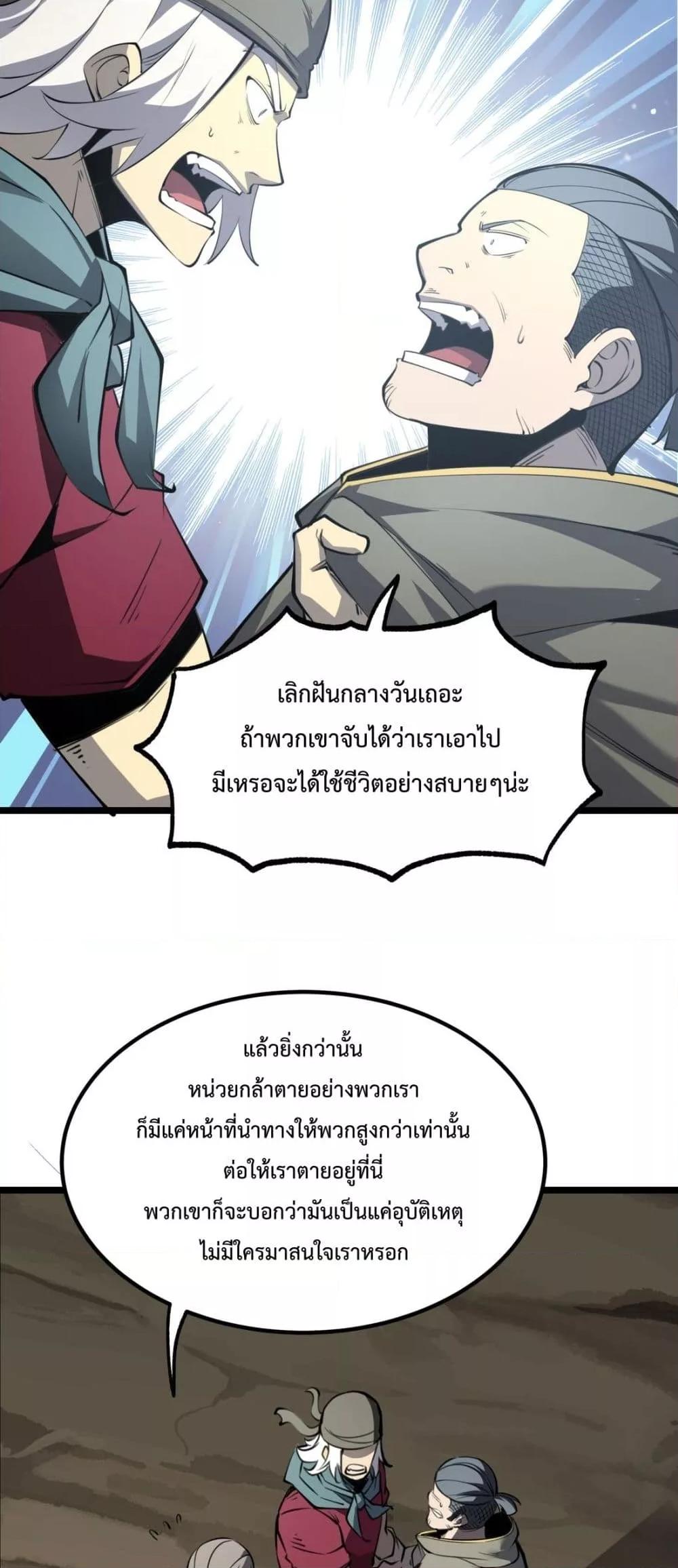 I Became The King by Scavenging – โซโล๋ เลเว๊ลลริ่ง ตอนที่ 14 (32)