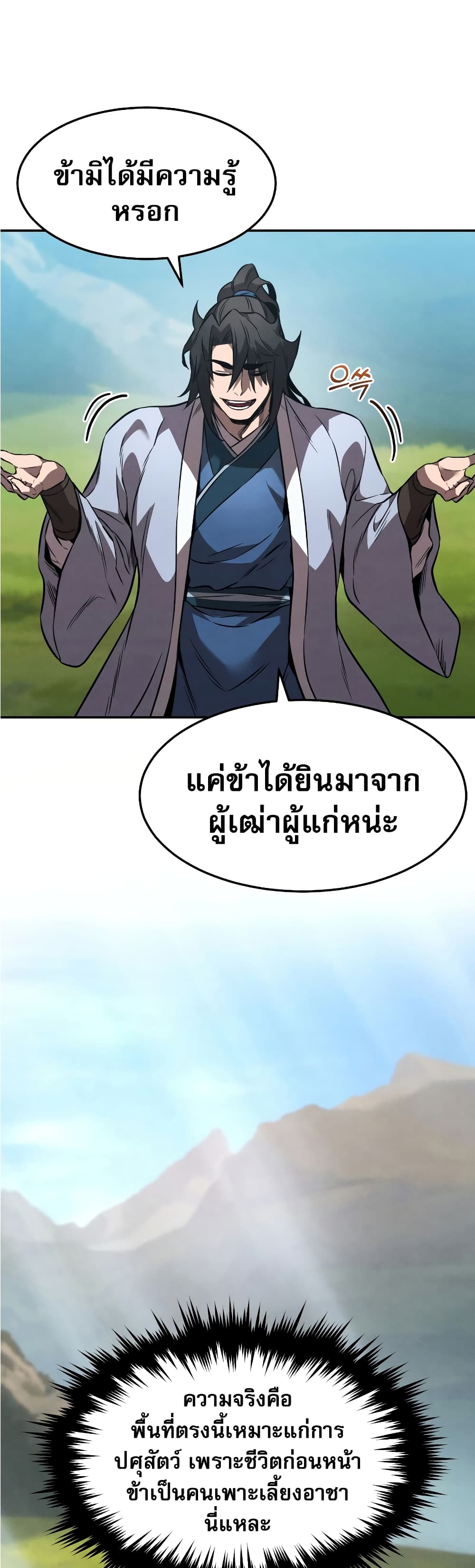 Reincarnated Escort Warrior ตอนที่ 35 (37)