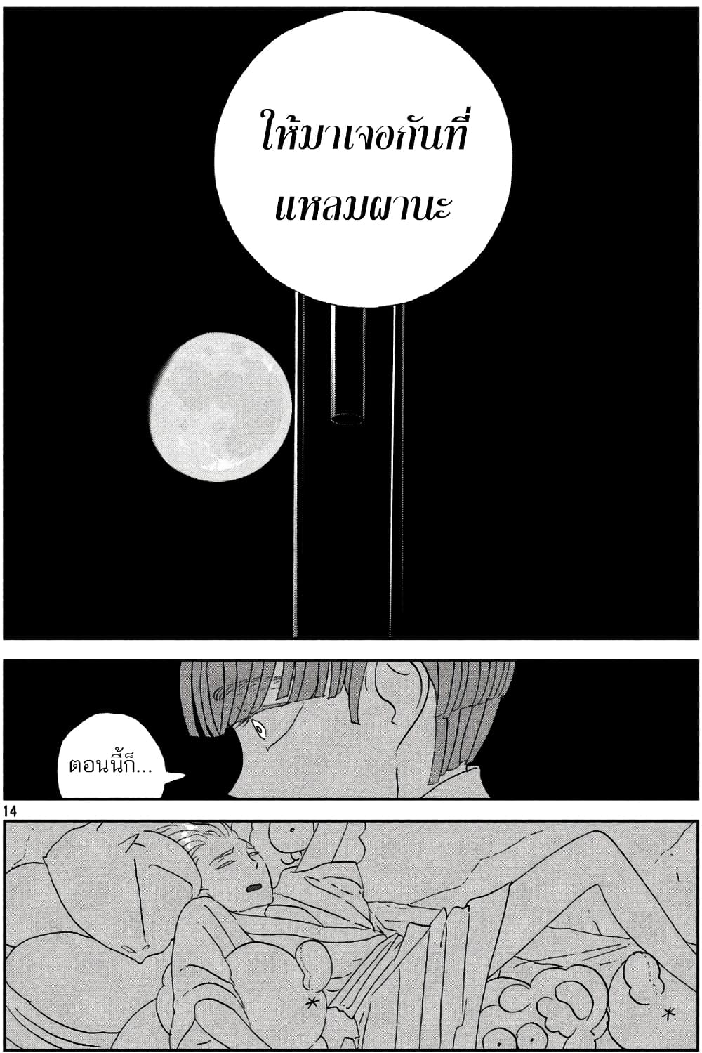 Houseki no Kuni ตอนที่ 61 (15)