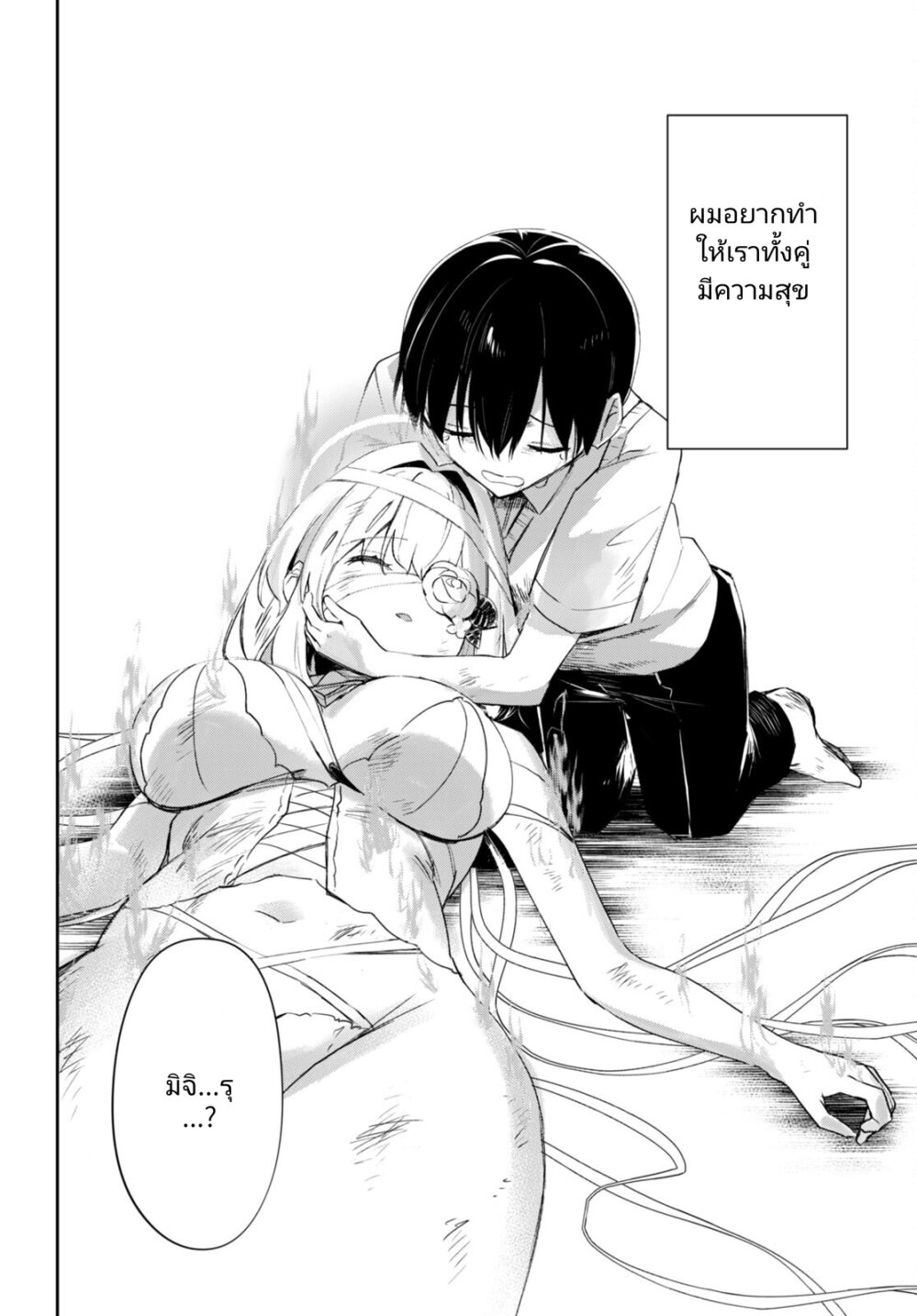 Shuumatsu no Hanayome sama 18 (4)