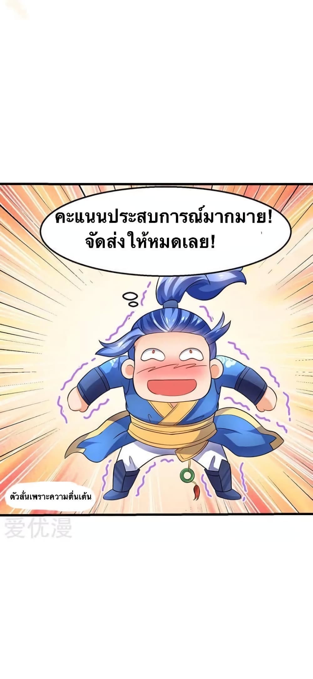 Strongest Leveling ตอนที่ 20 (15)