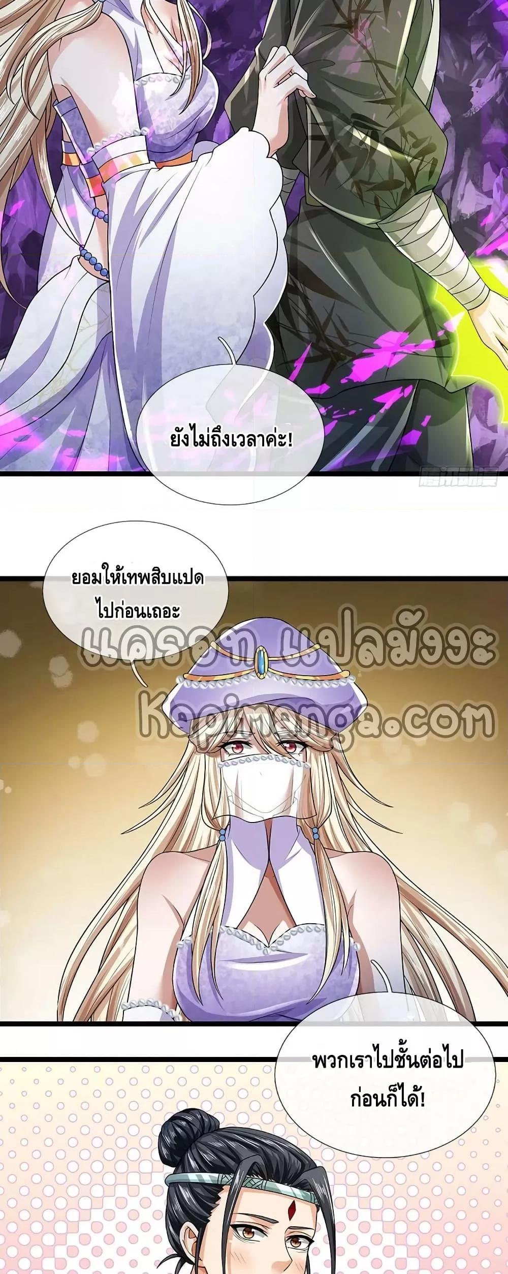 Opening to Supreme Dantian ตอนที่ 185 (7)