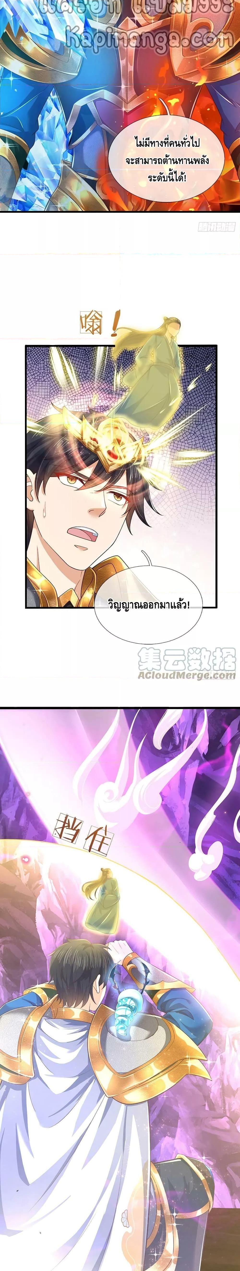 Opening to Supreme Dantian ตอนที่ 186 (19)