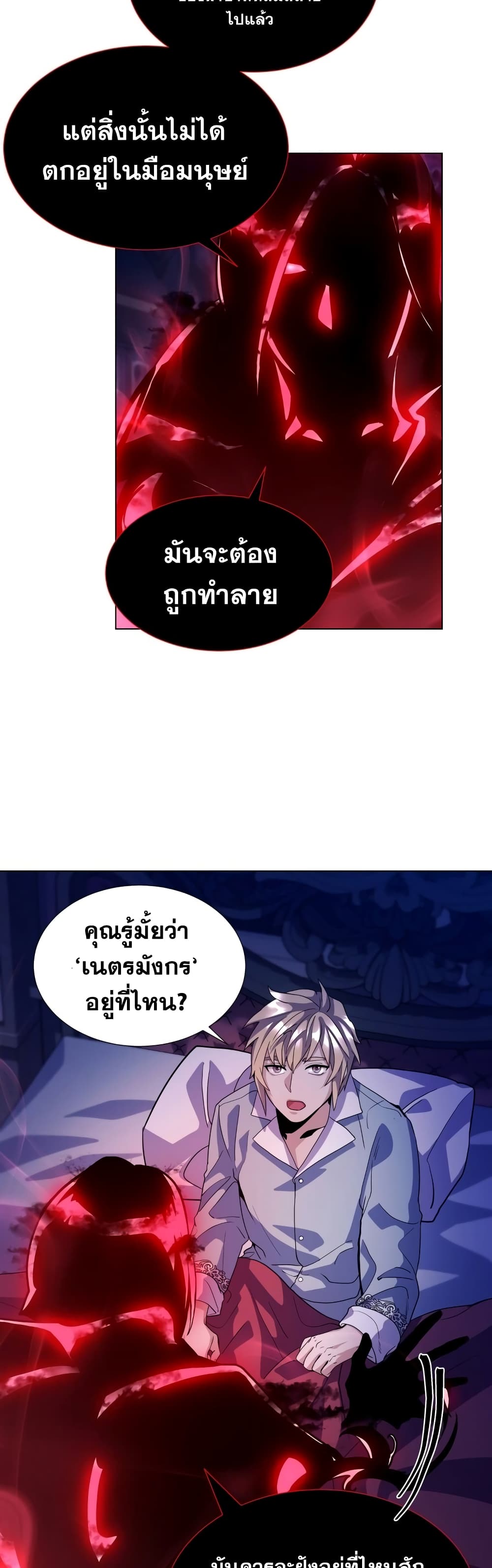 Overbearing Tyrant ตอนที่ 9 (22)