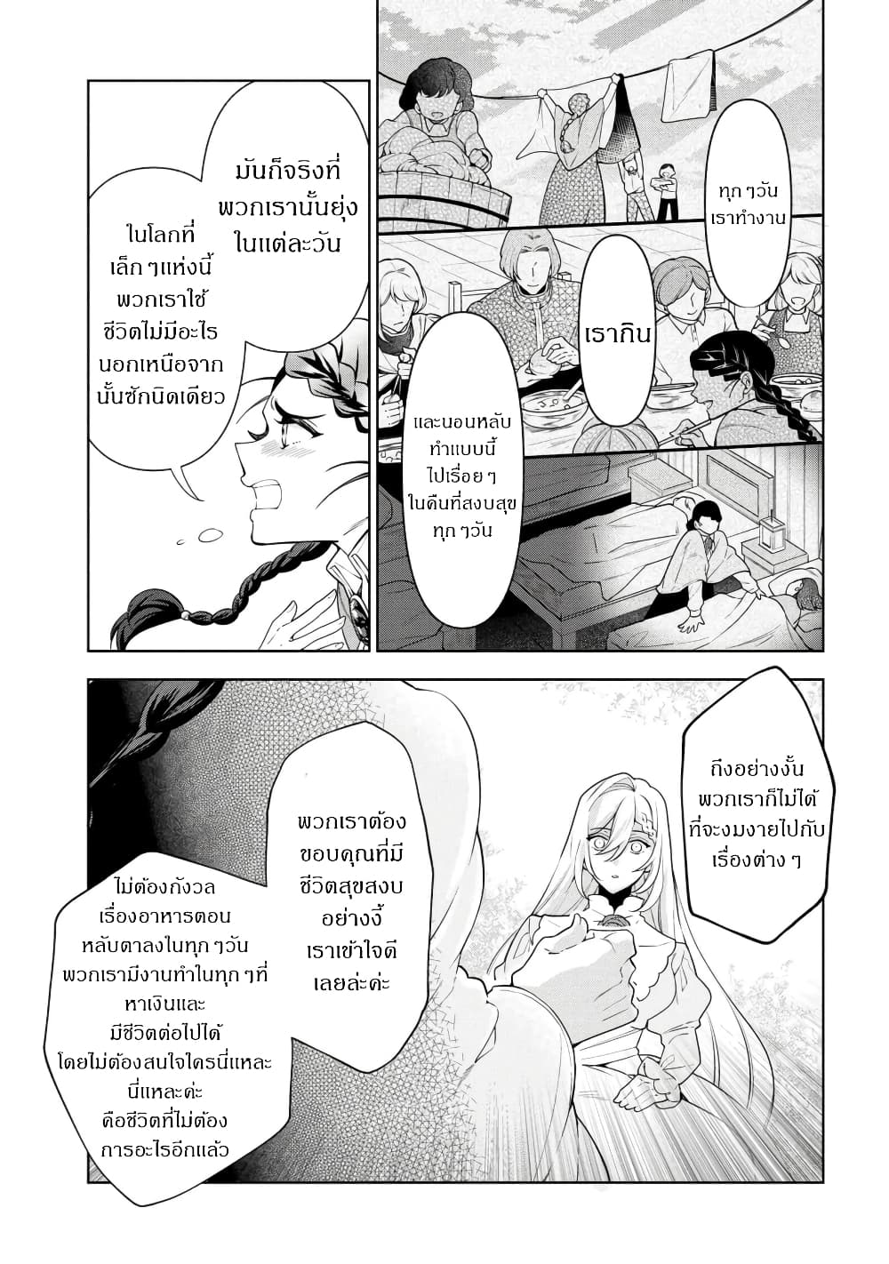 Koushaku Reijou no Tashinami ตอนที่ 56 (1)