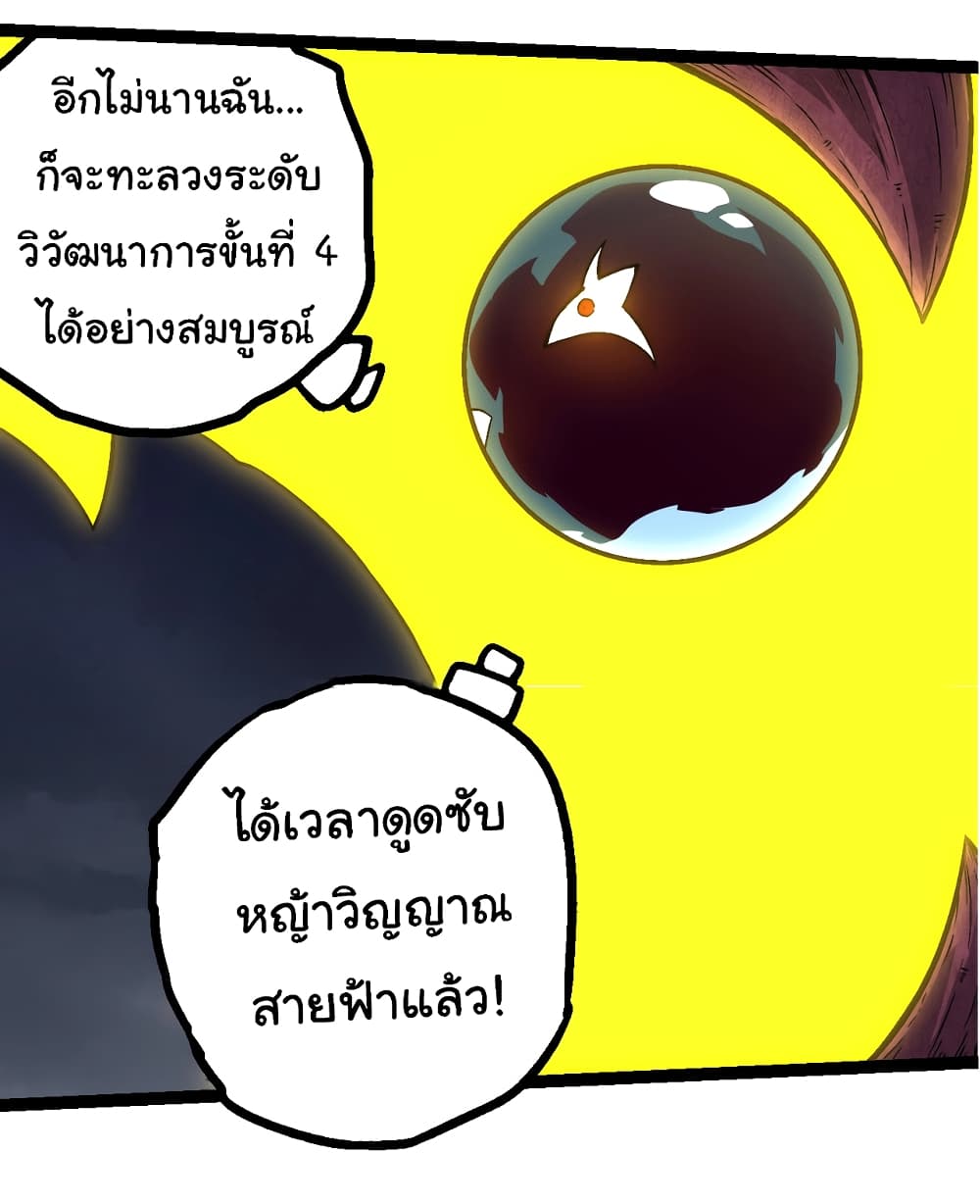 Evolution from the Big Tree ตอนที่ 148 (39)