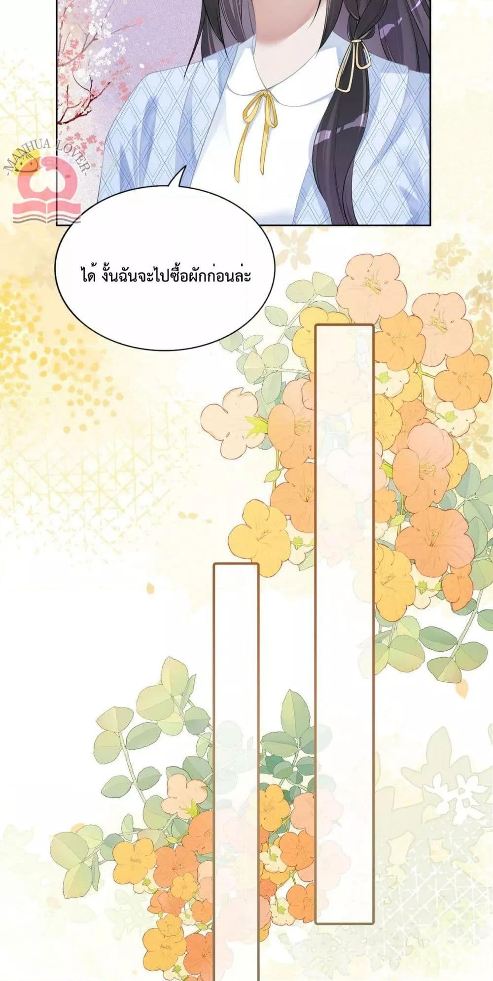 Be Jealous ตอนที่ 39 (5)