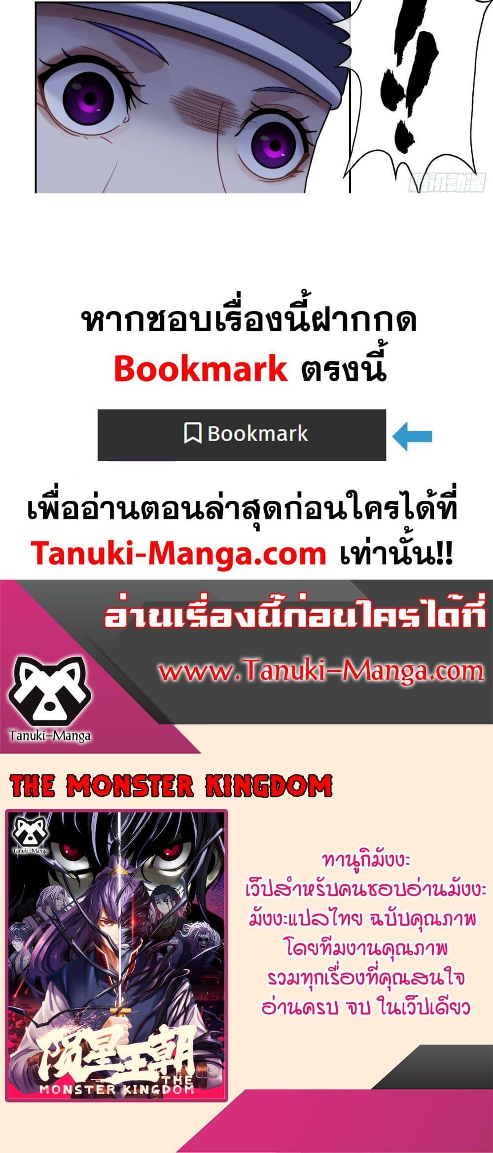 The Monster Kingdom ตอนที่ 15 (25)