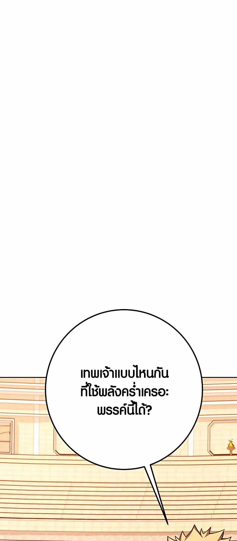 อ่านมันฮวา เรื่อง The Part Time Land of the Gods 52 46