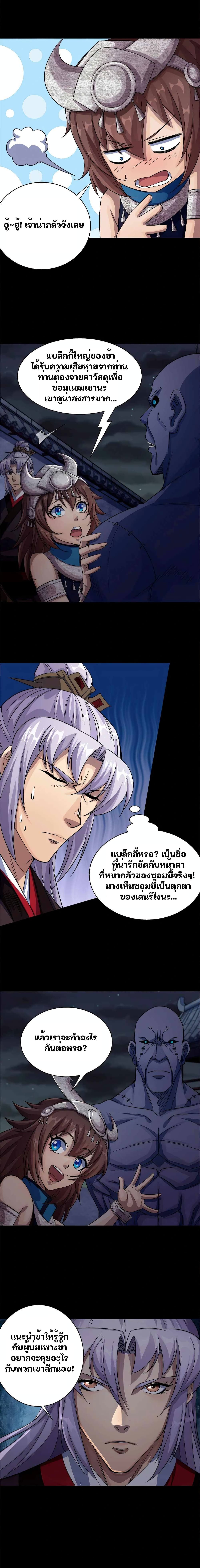 The Great Sage ตอนที่ 23 (14)