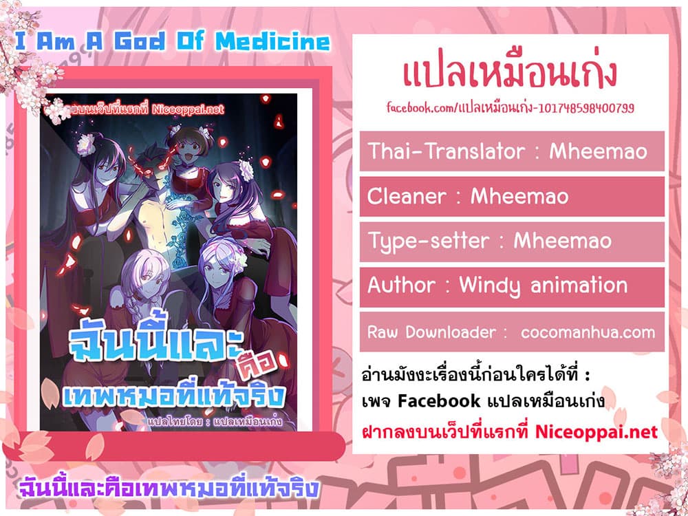 I Am A God of Medicine 63 28