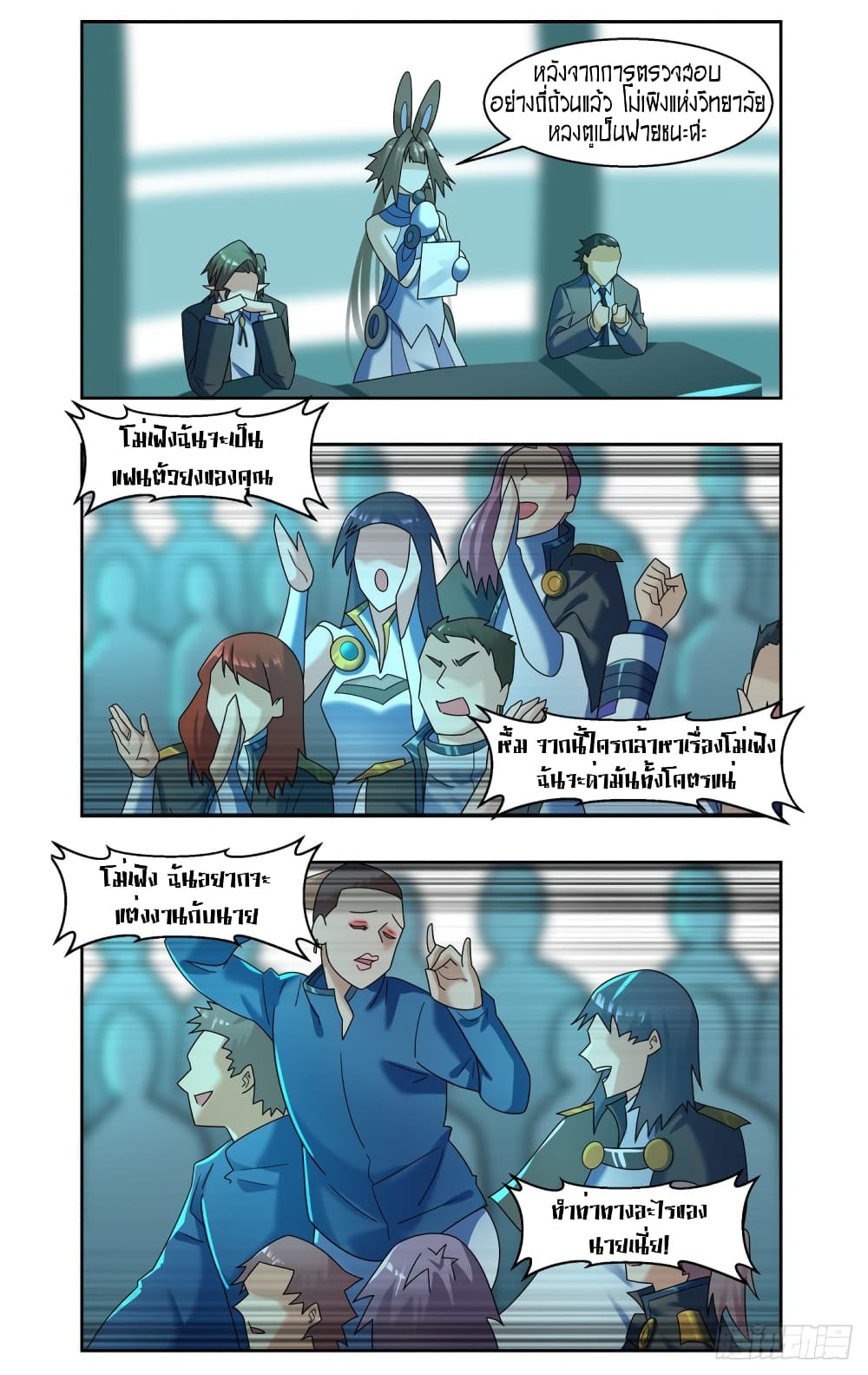 Future Break Point ตอนที่ 79 (11)