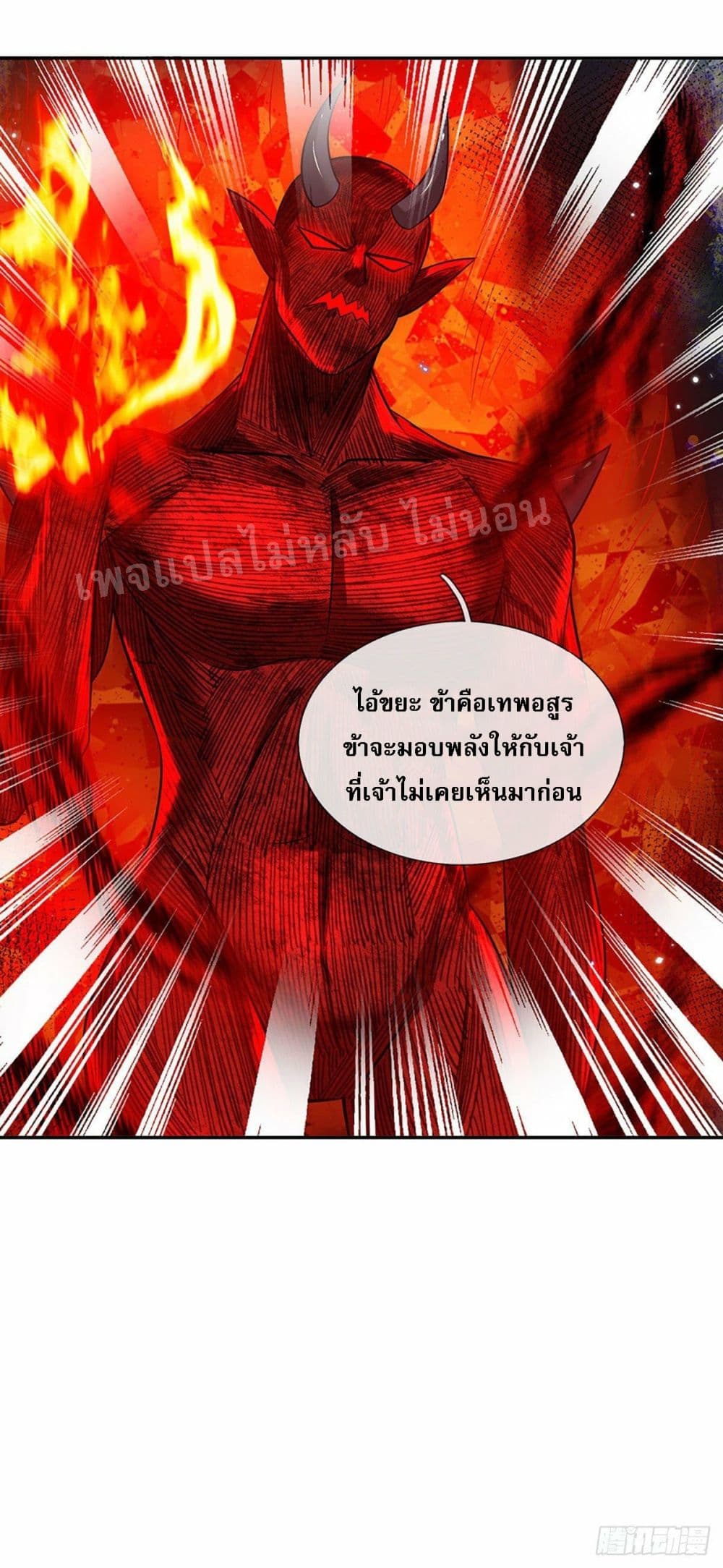 Royal God of War, Rising Dragon ตอนที่ 132 (16)