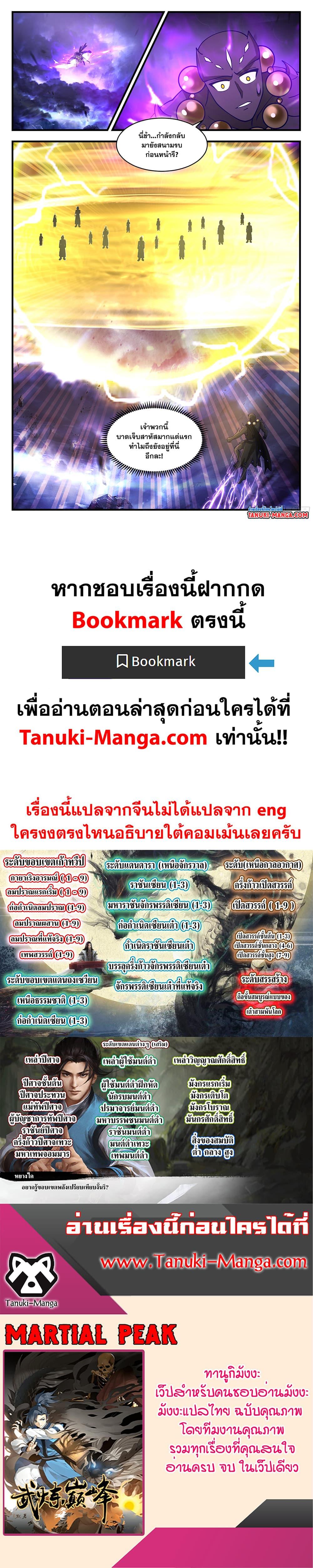 Martial Peak เทพยุทธ์เหนือโลก ตอนที่ 3490 (12)