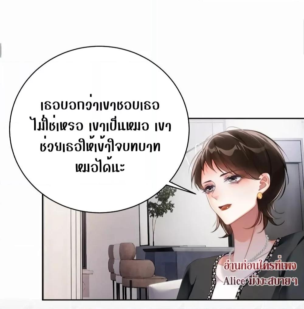 It Turned Out That You Were Tempted First ตอนที่ 8 (22)