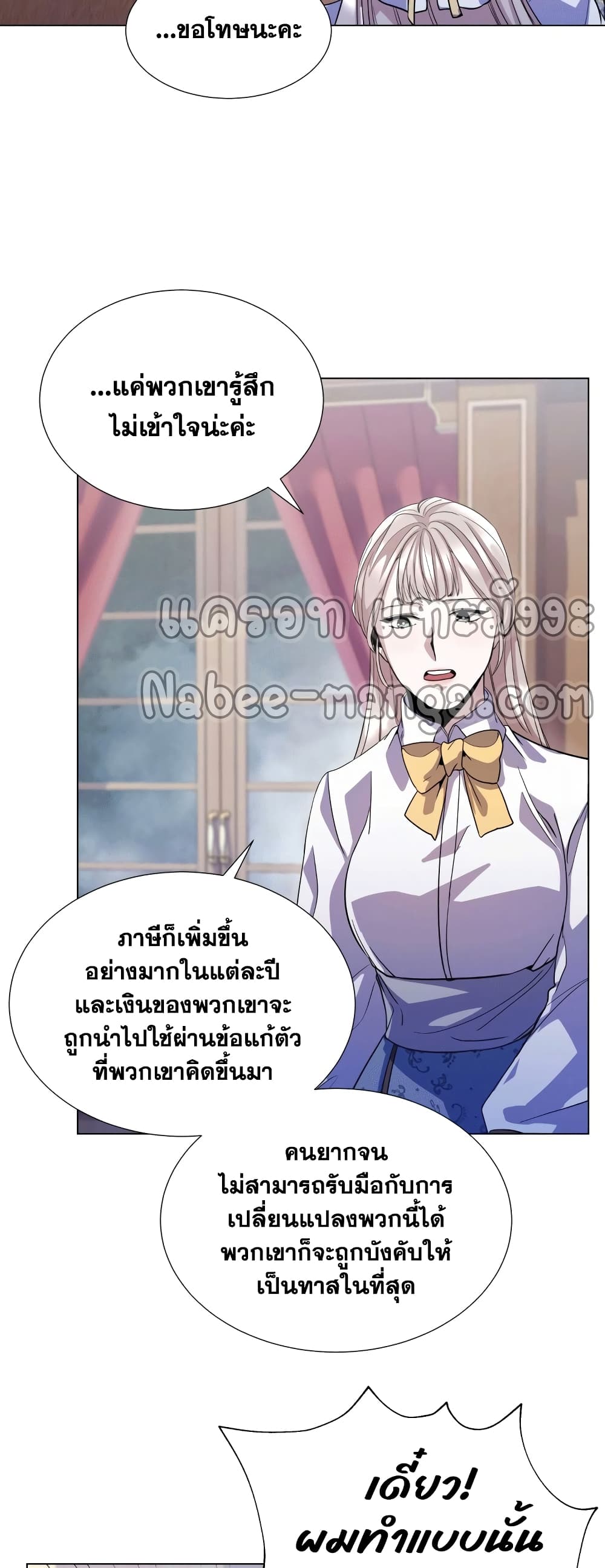 Overbearing Tyrant ตอนที่ 10 (28)