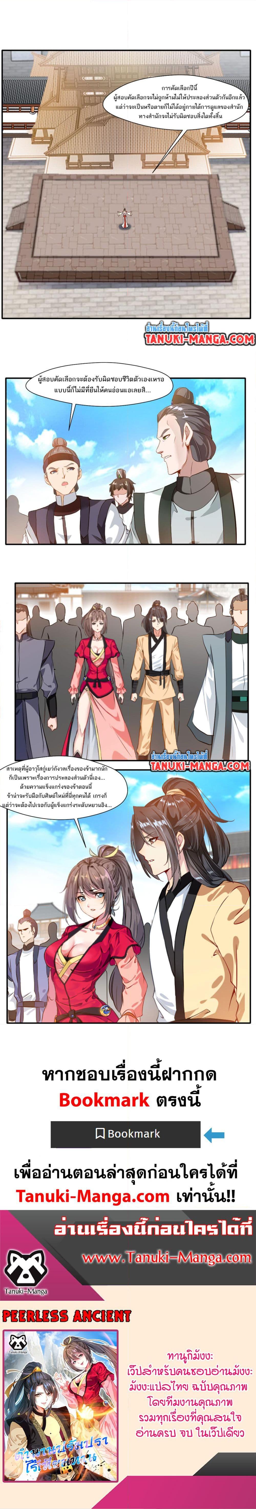 Peerless Ancient ตอนที่ 33 (8)