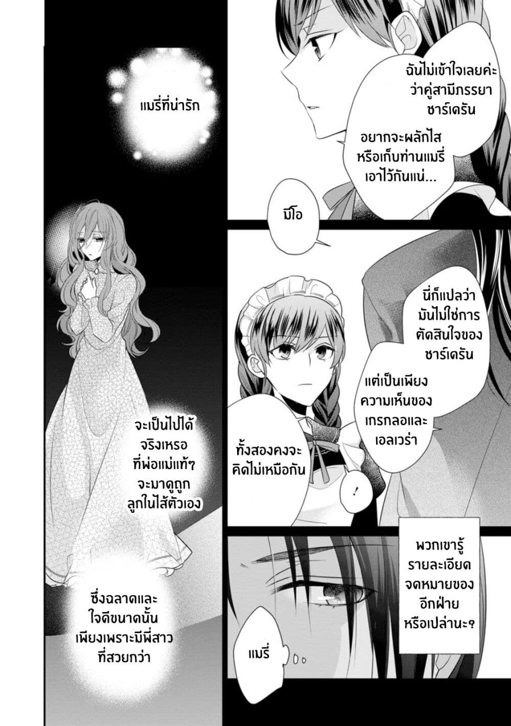 Zutaboro Reijou wa Ane no Moto ตอนที่ 12 (28)