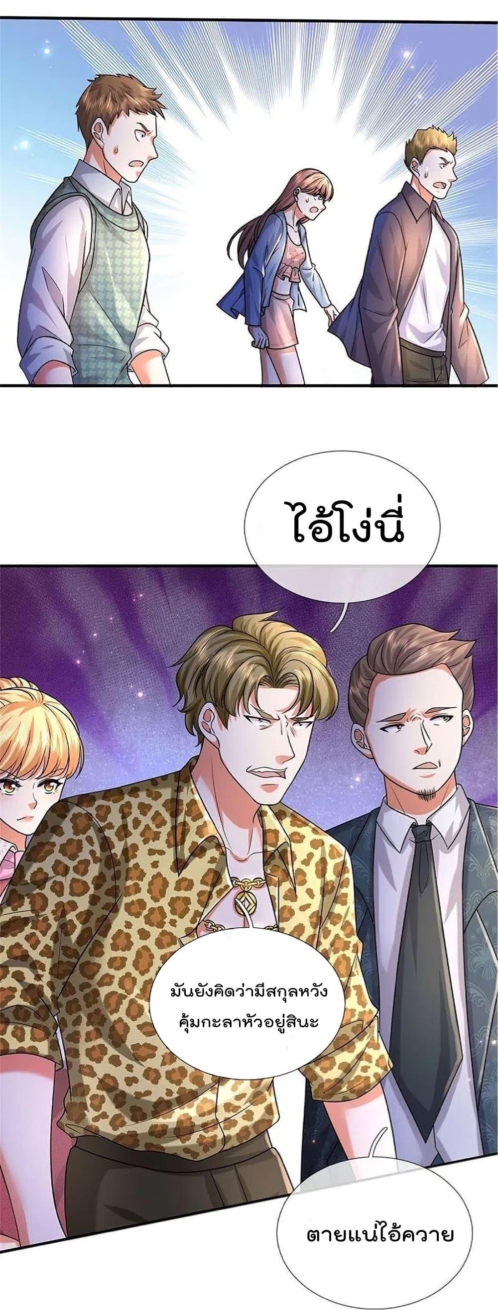 I’m The Great Immortal ข้านี่แหละ ราชันอมตะผู้ยิ่งใหญ่ ตอนที่ 463 (11)