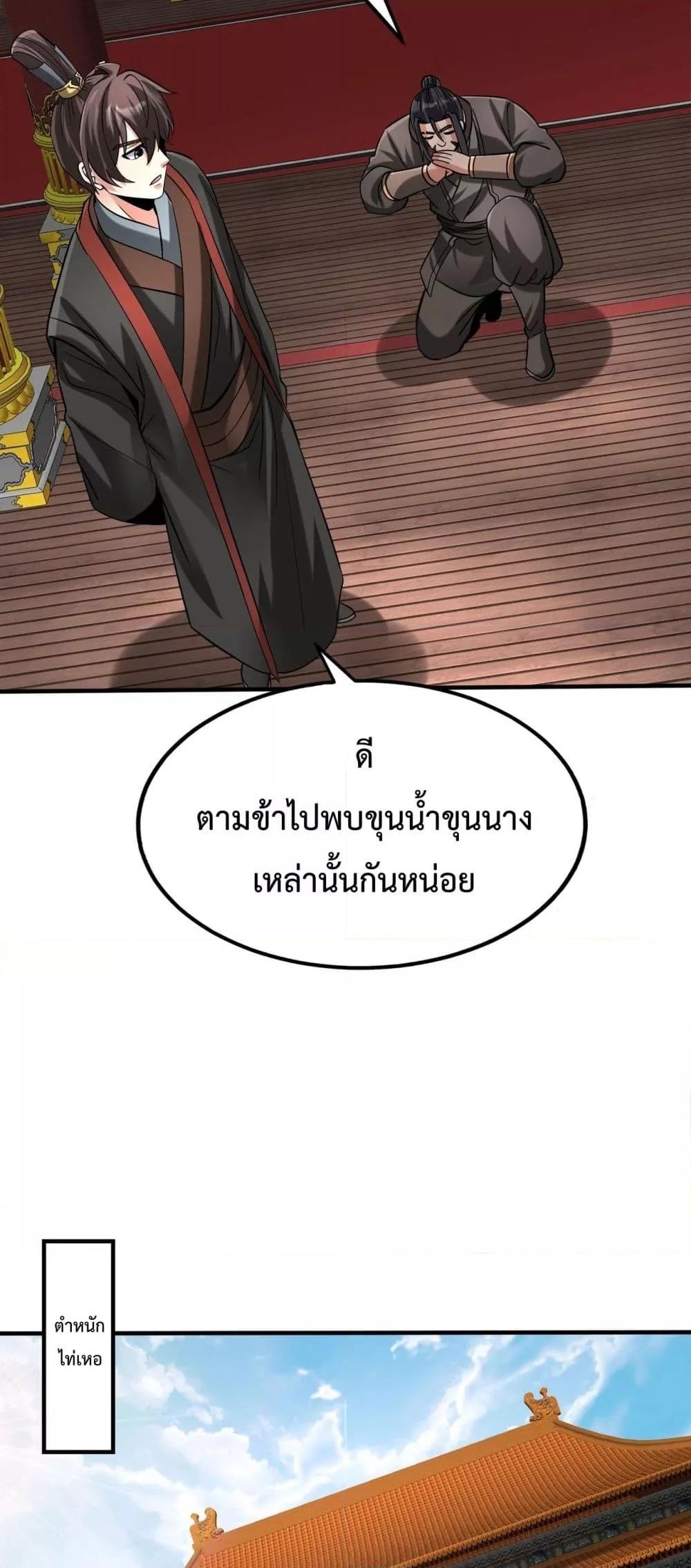 I Kill To Be God ตอนที่ 142 (38)