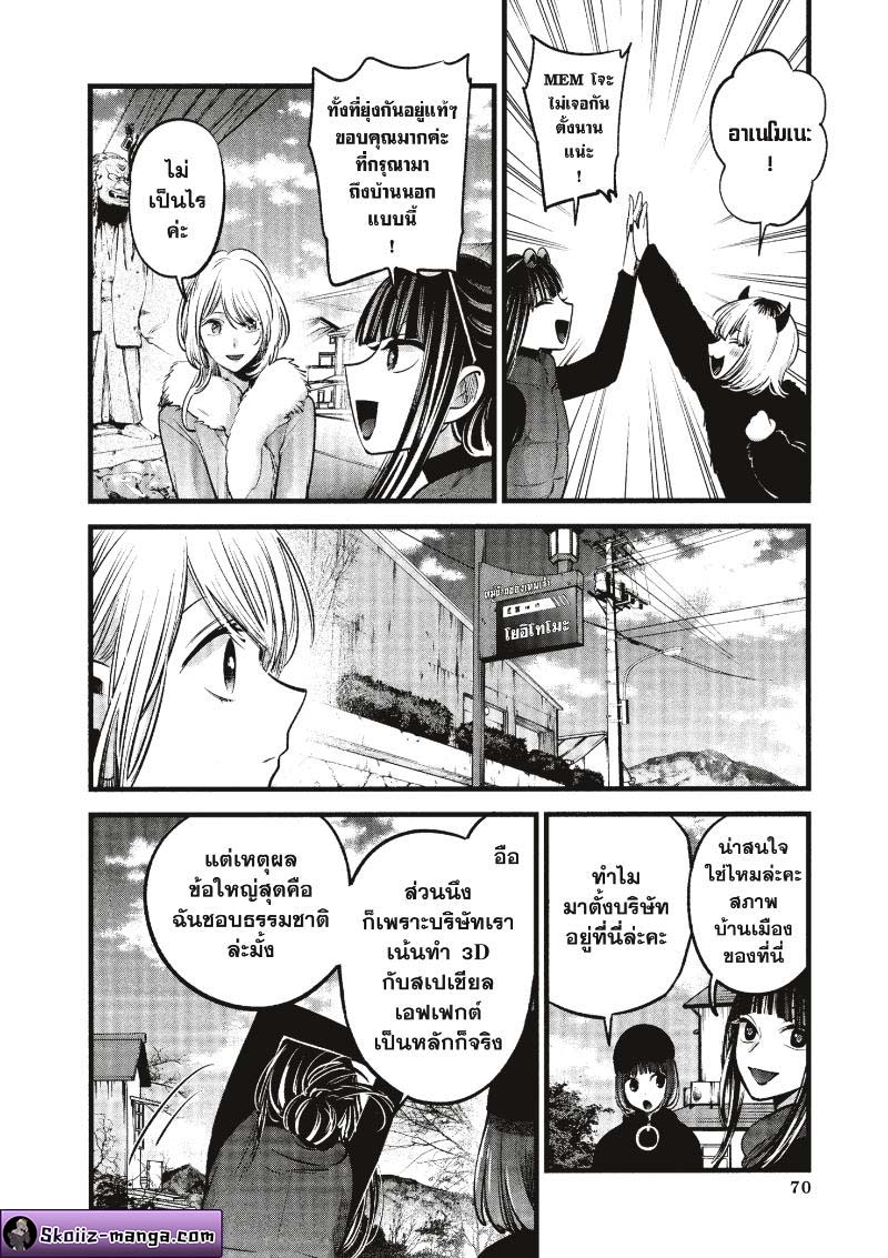 Oshi no Ko 74 (12)