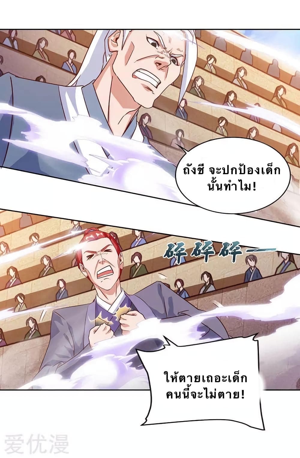 Strongest Leveling ตอนที่ 95 (2)