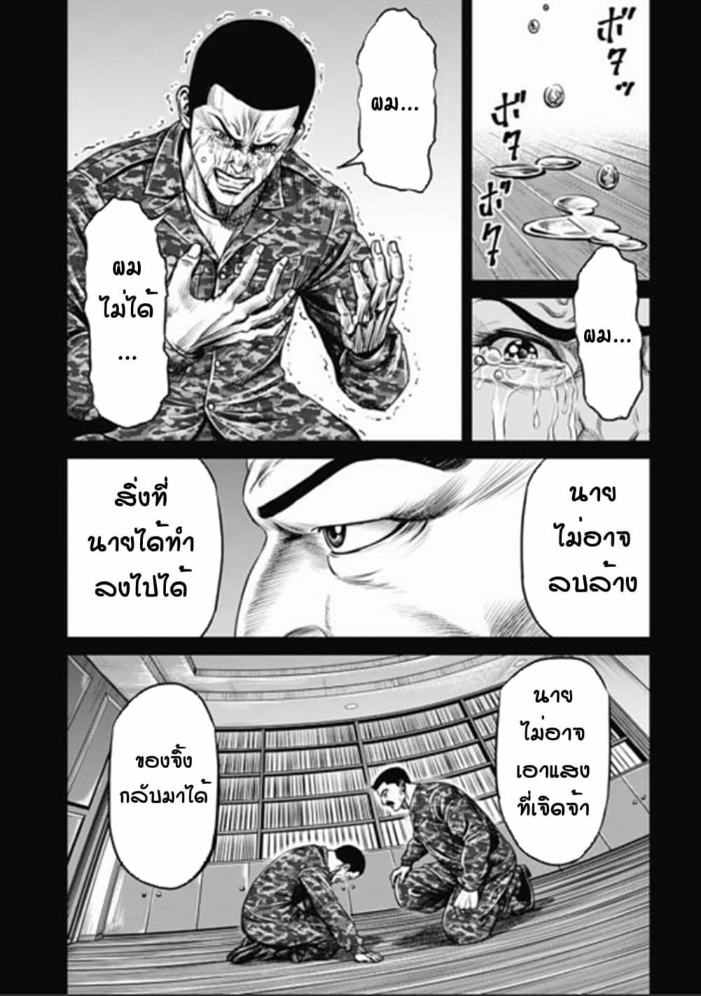 Tokyo Duel ตอนที่ 33 (7)