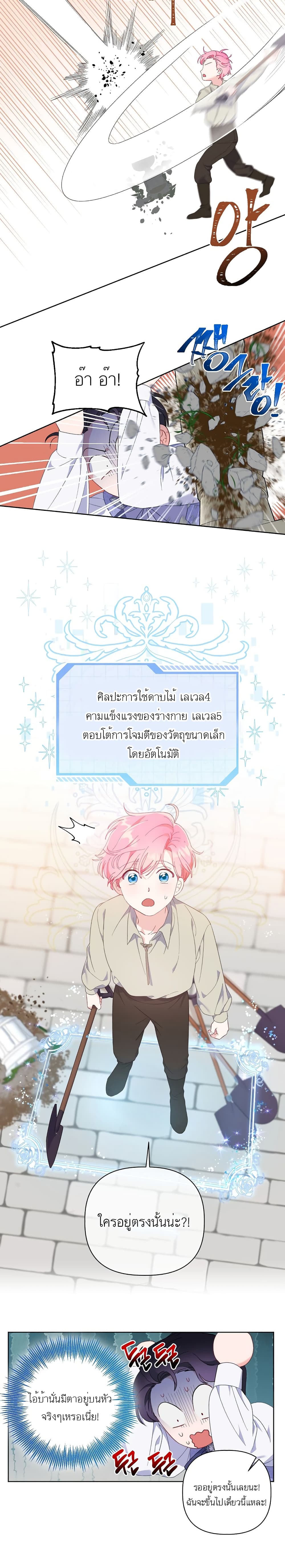 A Transmigrator’s Privilege ตอนที่ 19 (9)