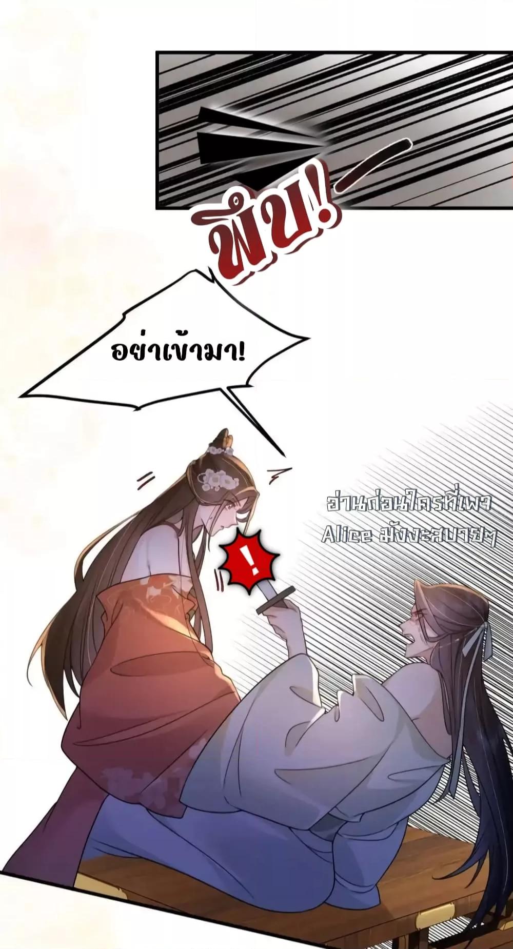 The National Preceptor Whom I Trashed Has Ascended the Throne ตอนที่ 10 (4)