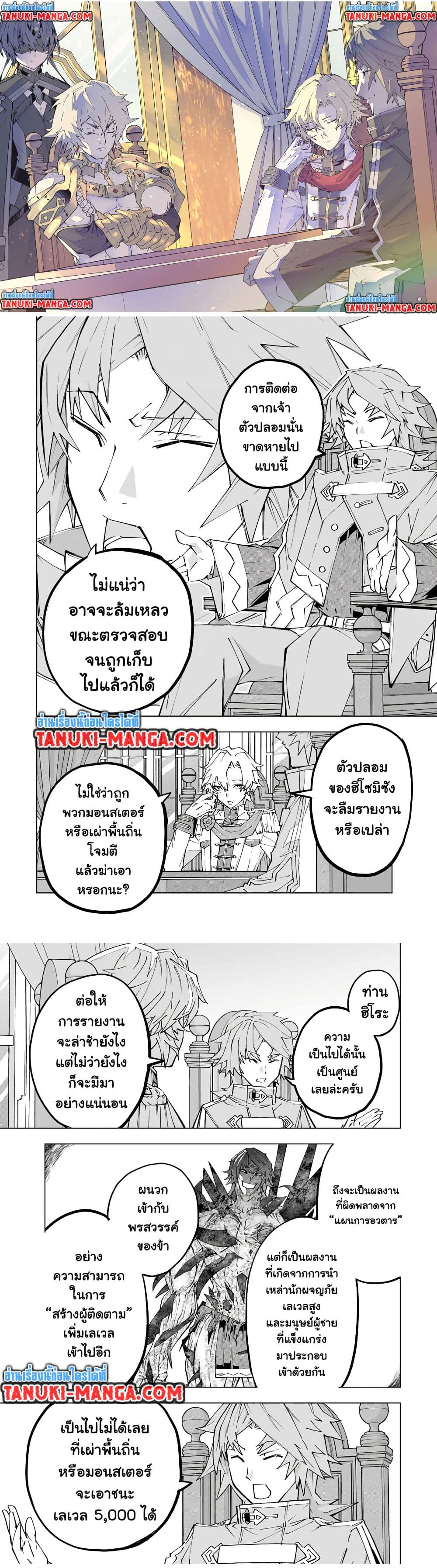 Shinjiteita Nakama Tachi Ni Dungeon ตอนที่ 115 (2)