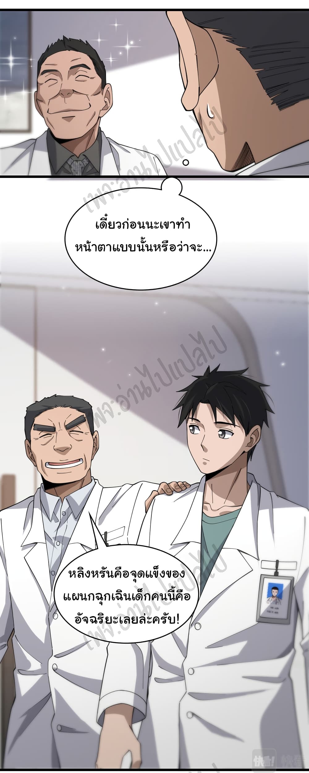 Dr.Lingran’s Ultimate System ตอนที่ 76 (12)