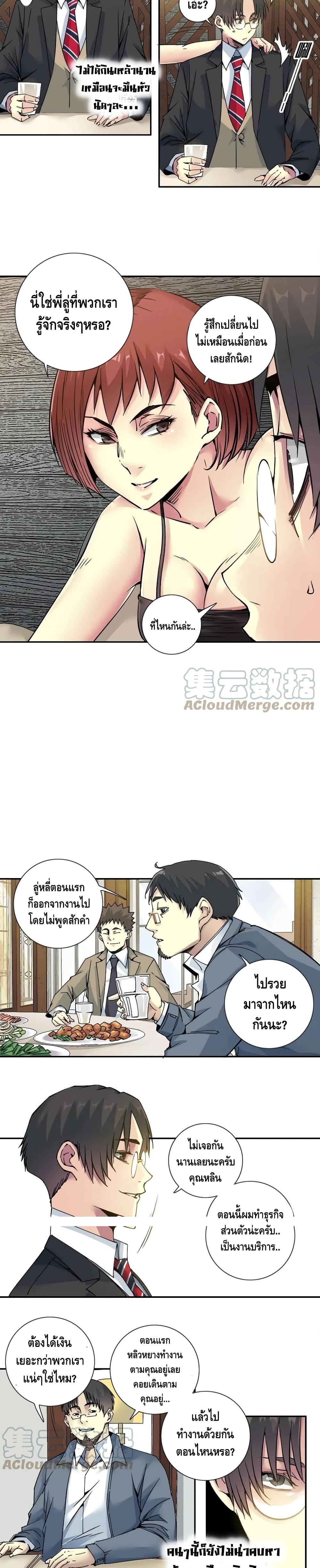 The Eternal Club ตอนที่ 69 (6)