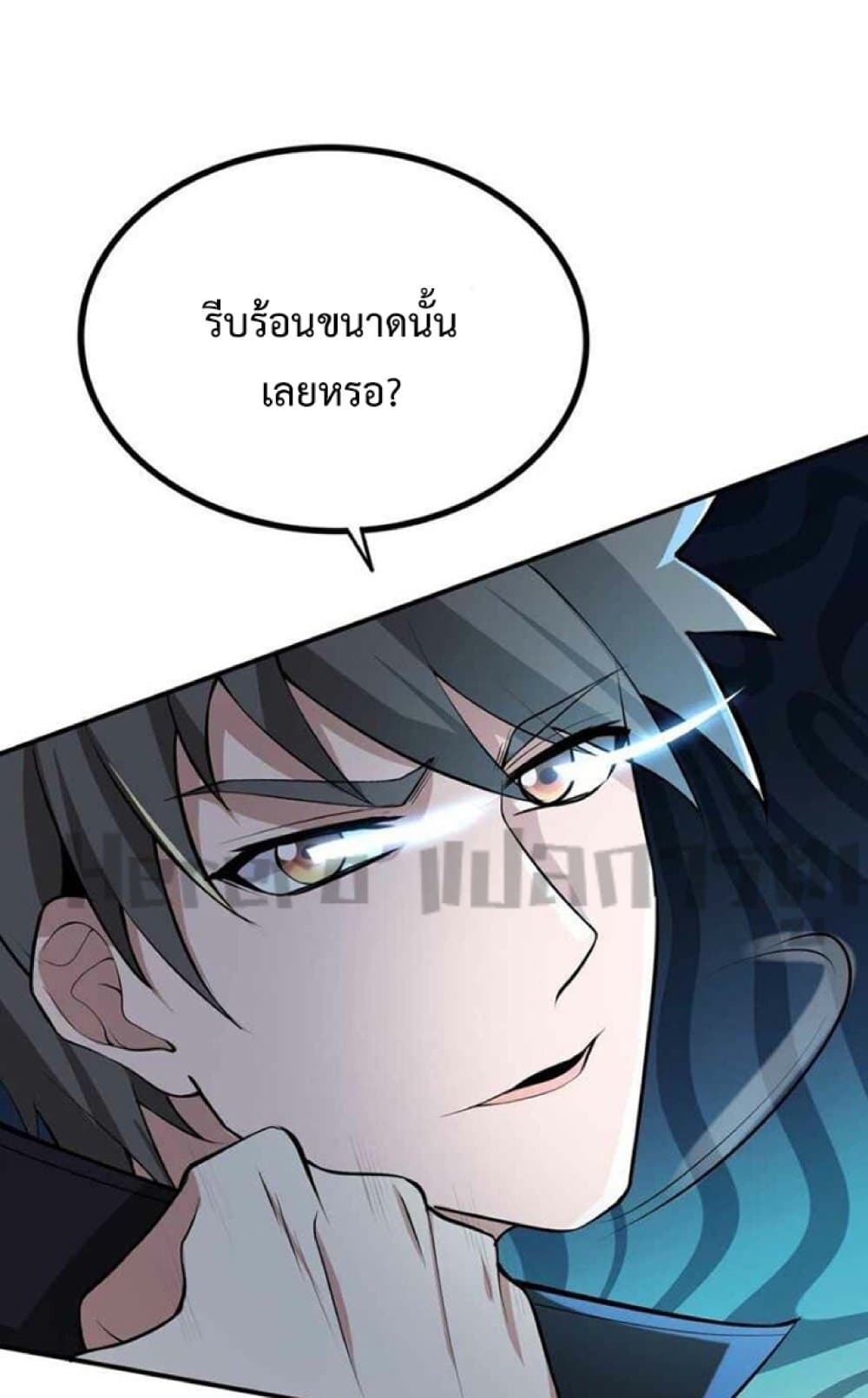 Super Warrior in Another World ตอนที่ 243 (2)