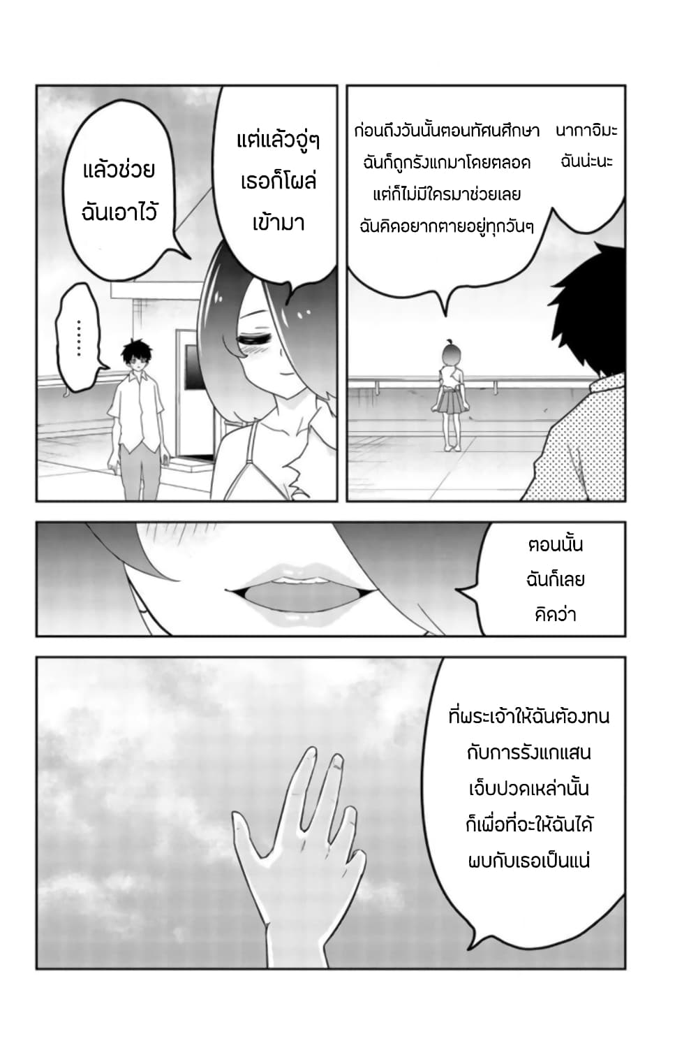 Ijimeru Yabai Yatsu ตอนที่ 44 (10)