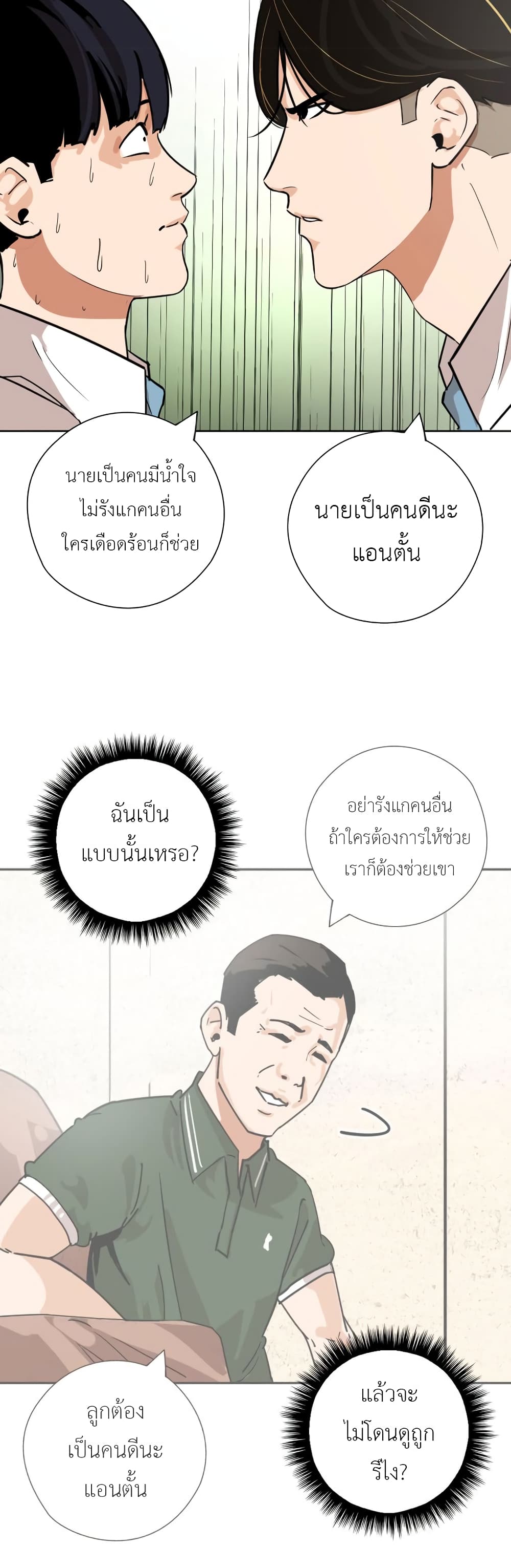 Pisang Raja ตอนที่ 18 (22)