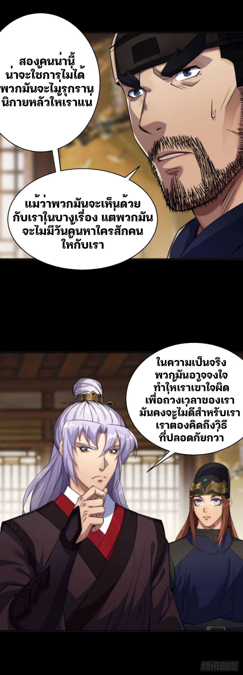 The Great Sage ตอนที่ 13 (22)