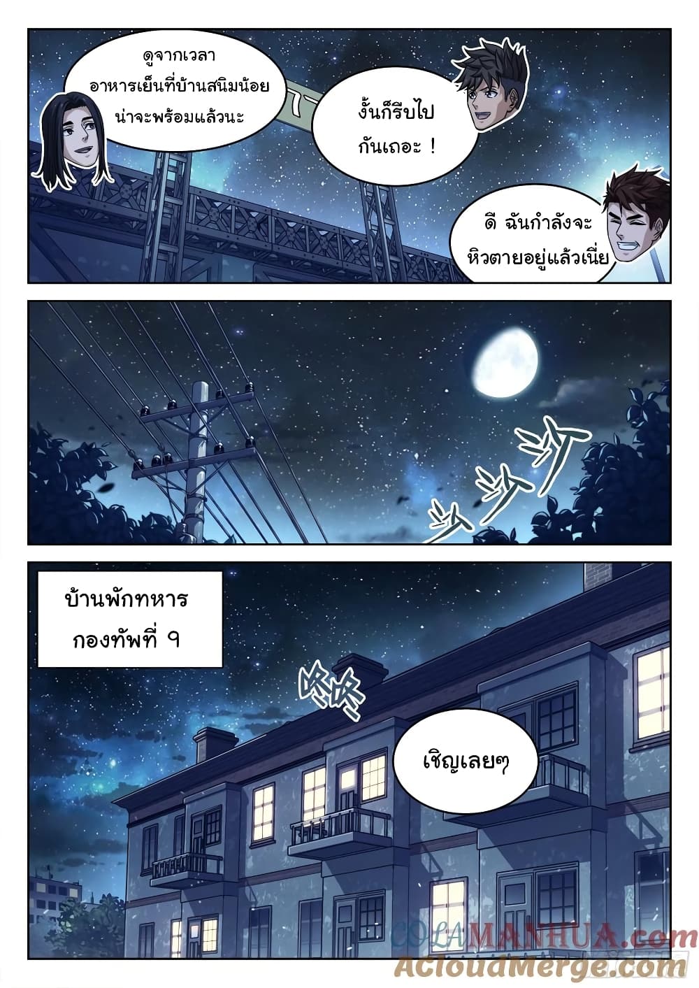 Beyond The Sky ตอนที่ 101 (10)