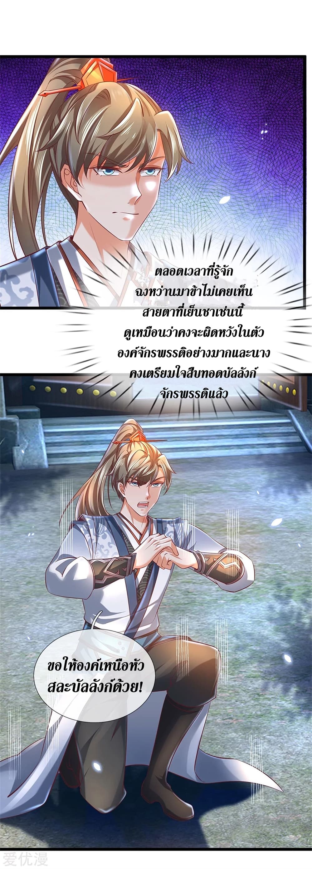 Sky Sword God ตอนที่ 364 (15)