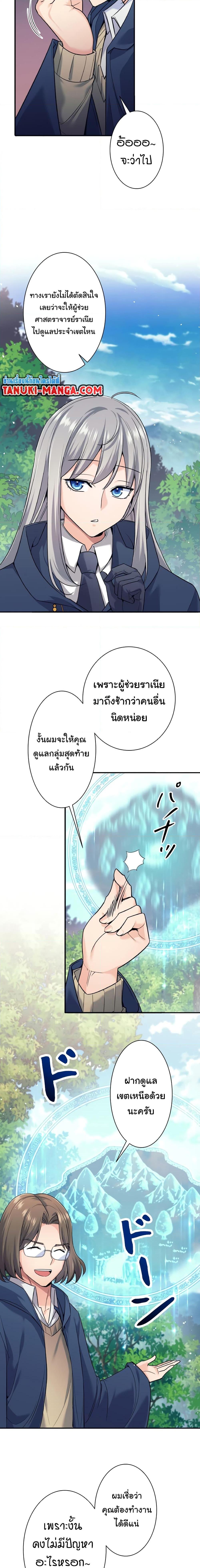 I Quit the Hero’s Party ตอนที่ 5 (5)