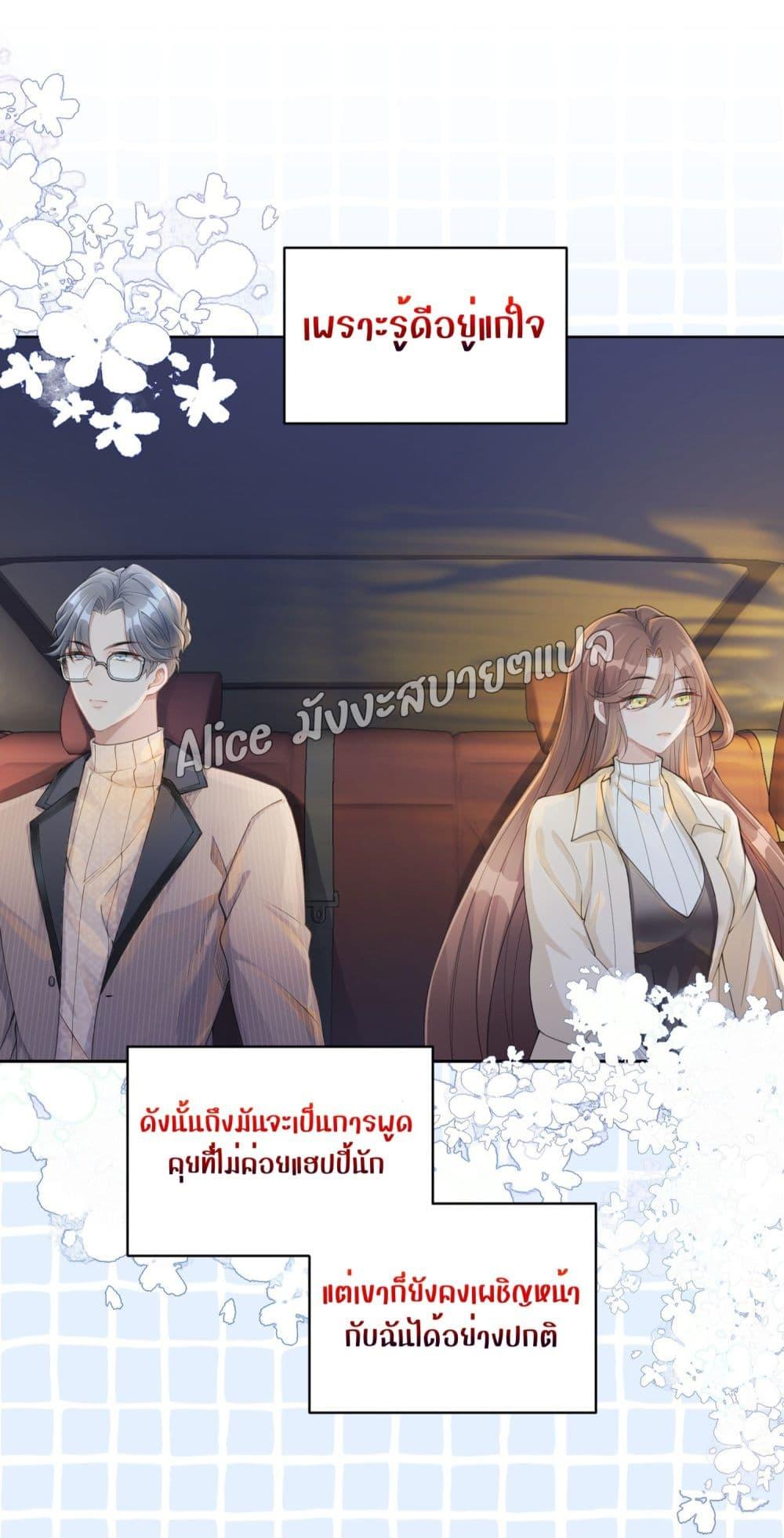 Allow Her Landing – ปล่อยให้เธอเข้ามาครอบครอง ตอนที่ 4.1 (29)